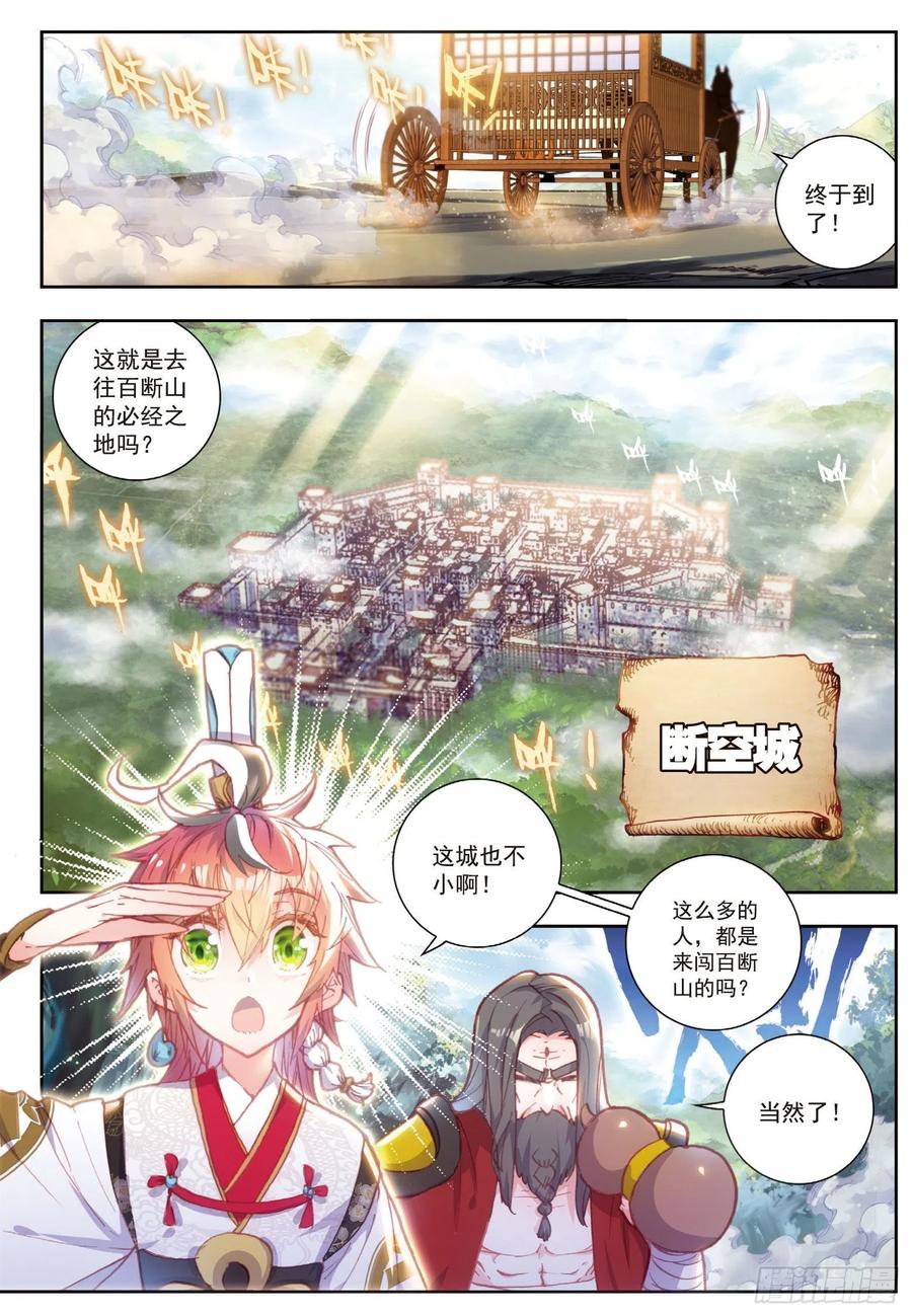70断空城-完美世界-神漫君 x 蒙奇monkey（第2张）