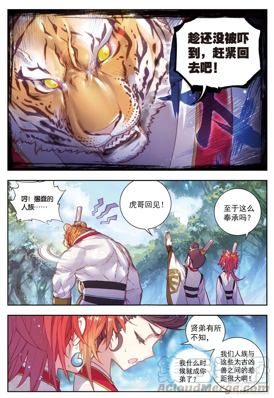 70断空城-完美世界-神漫君 x 蒙奇monkey（第10张）