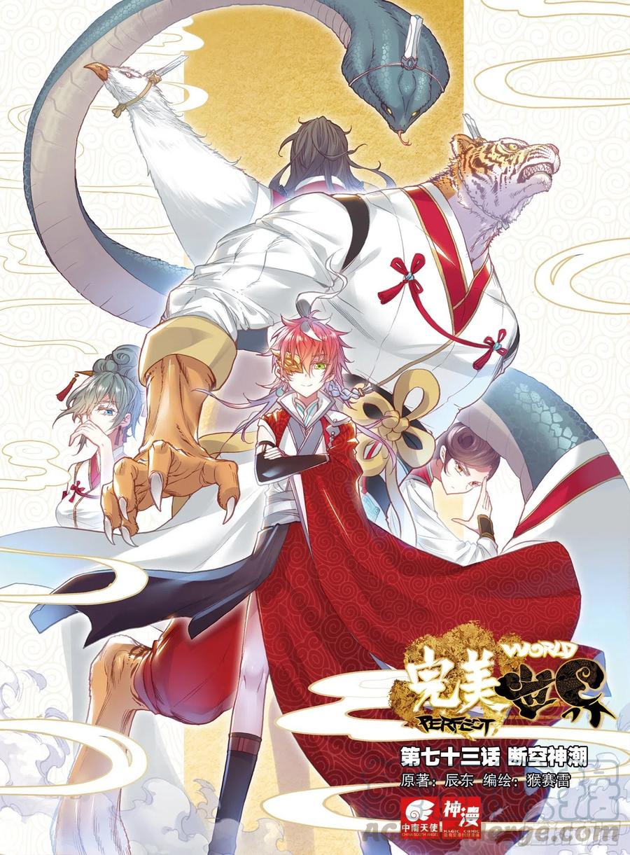 73断空神潮-完美世界-神漫君 x 蒙奇monkey（第1张）