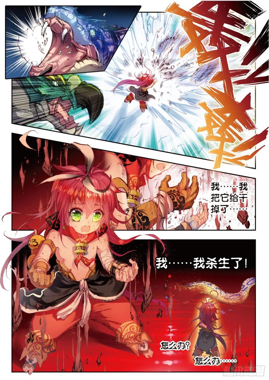 6小小男子汉（上）-完美世界-神漫君 x 蒙奇monkey（第10张）