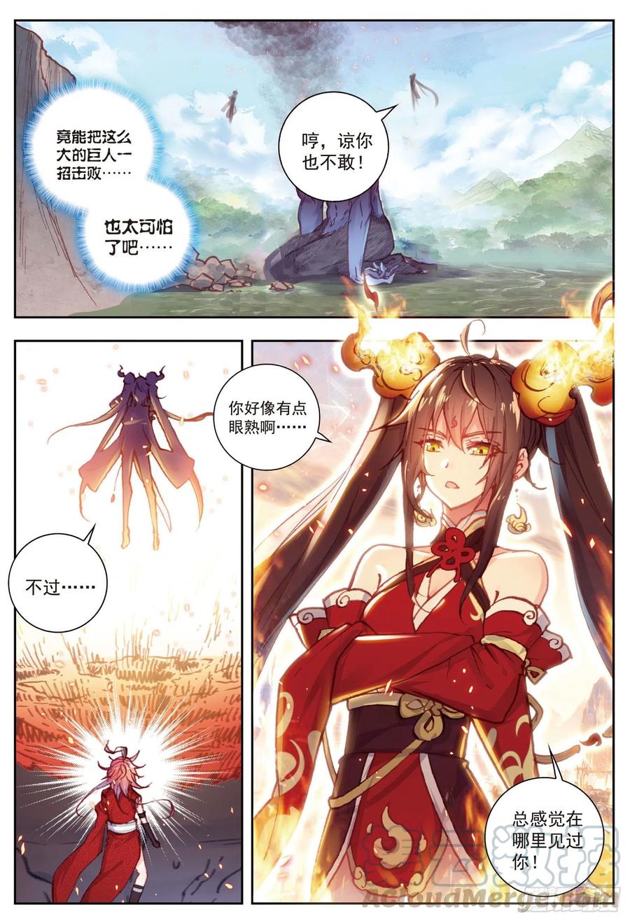 78火爆公主-完美世界-神漫君 x 蒙奇monkey（第3张）