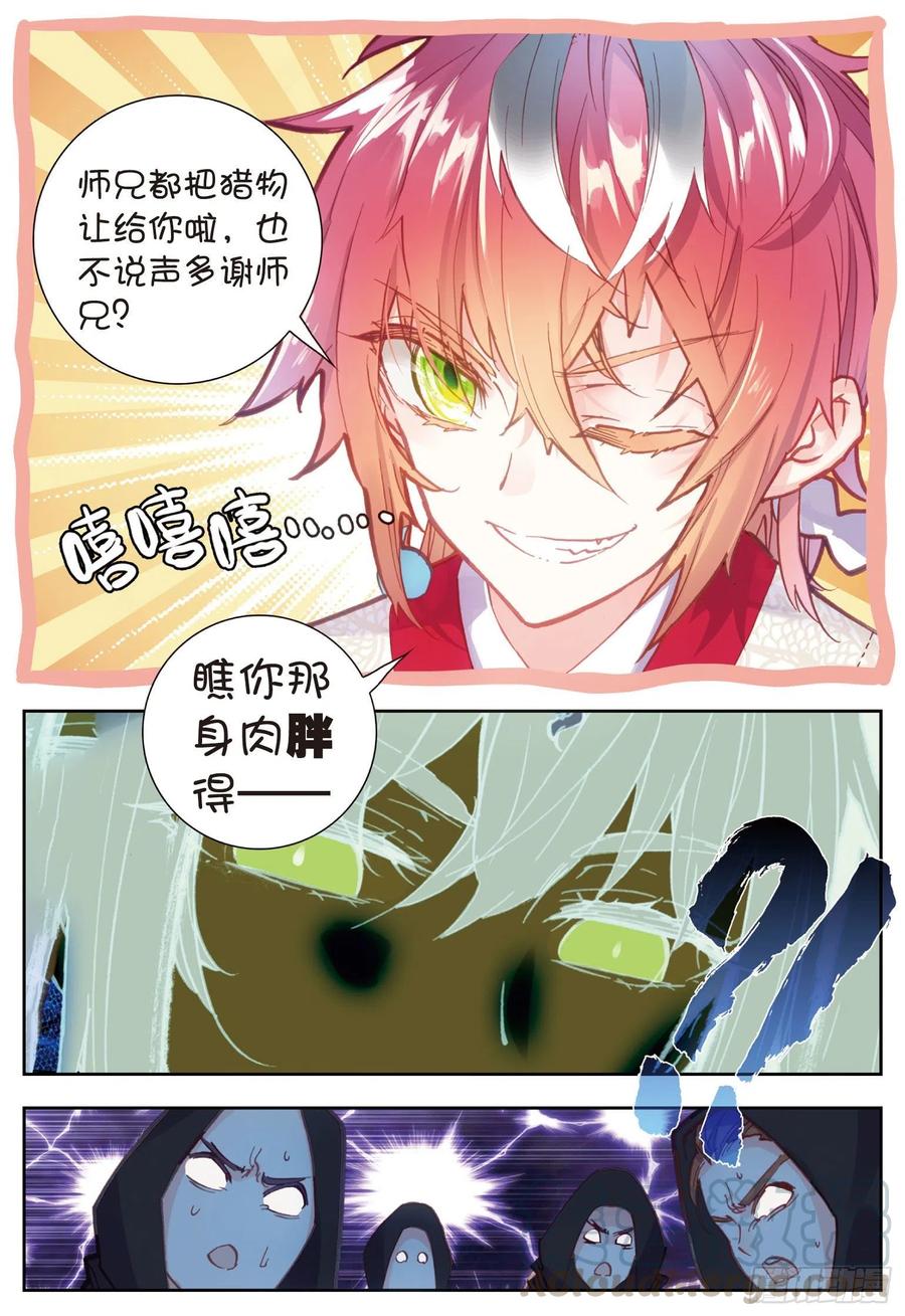 78火爆公主-完美世界-神漫君 x 蒙奇monkey（第11张）