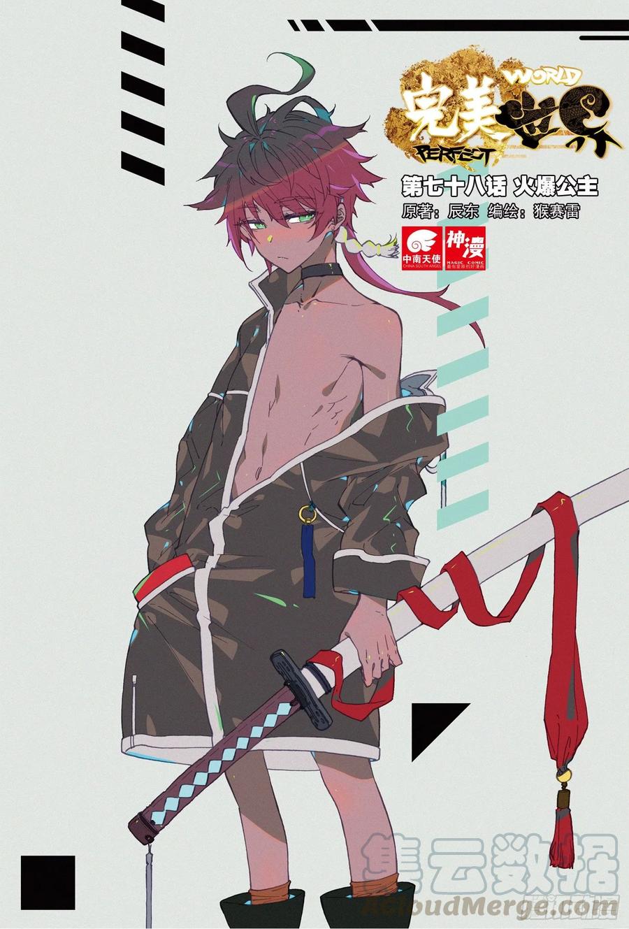 78火爆公主-完美世界-神漫君 x 蒙奇monkey（第1张）