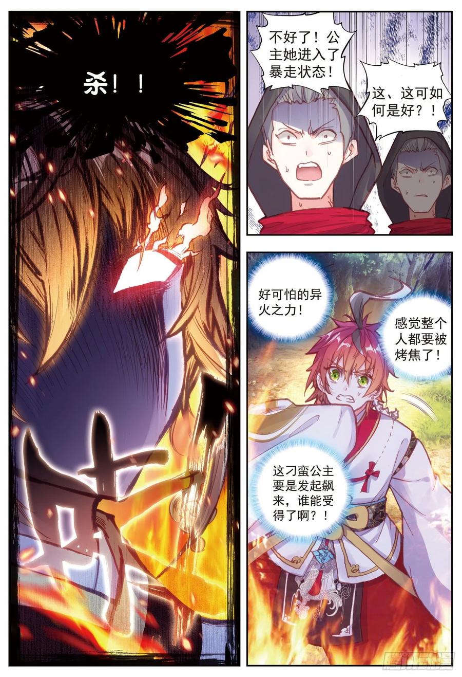 79公主VS日天（下）-完美世界-神漫君 x 蒙奇monkey（第6张）