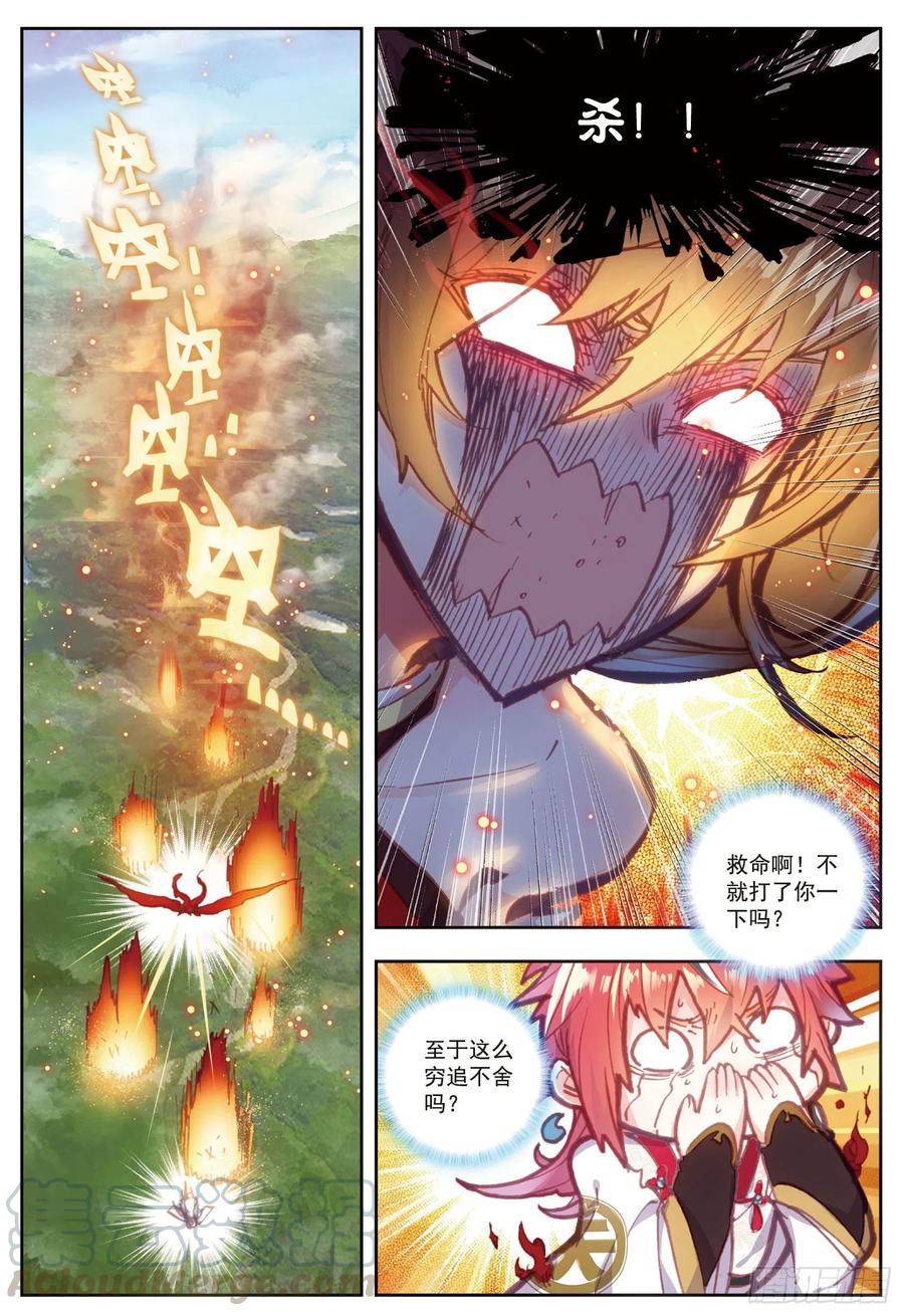 79公主VS日天（下）-完美世界-神漫君 x 蒙奇monkey（第11张）