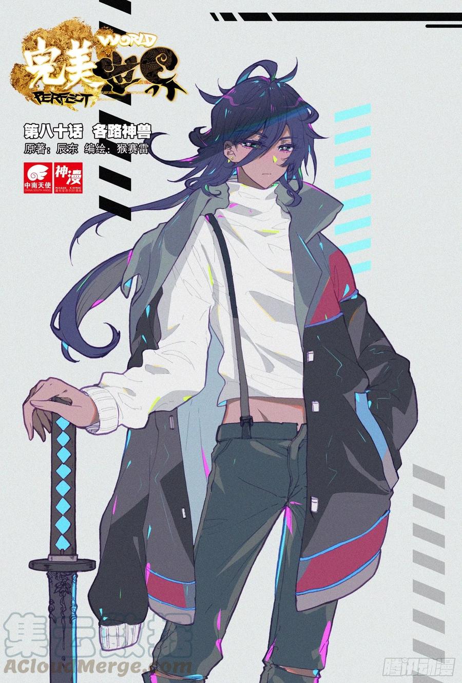 80各路神兽（上）-完美世界-神漫君 x 蒙奇monkey（第1张）