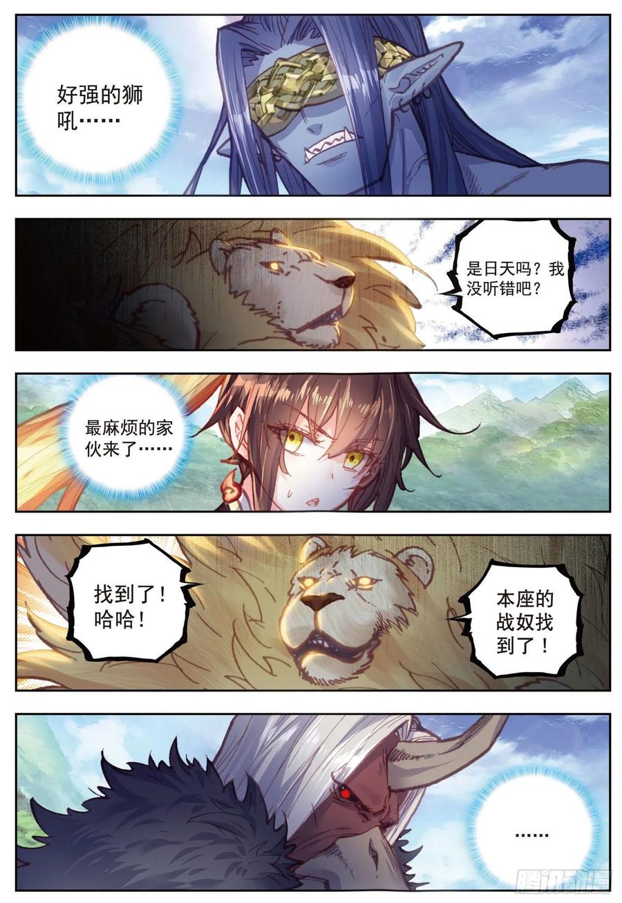 80各路神兽（下）-完美世界-神漫君 x 蒙奇monkey（第6张）