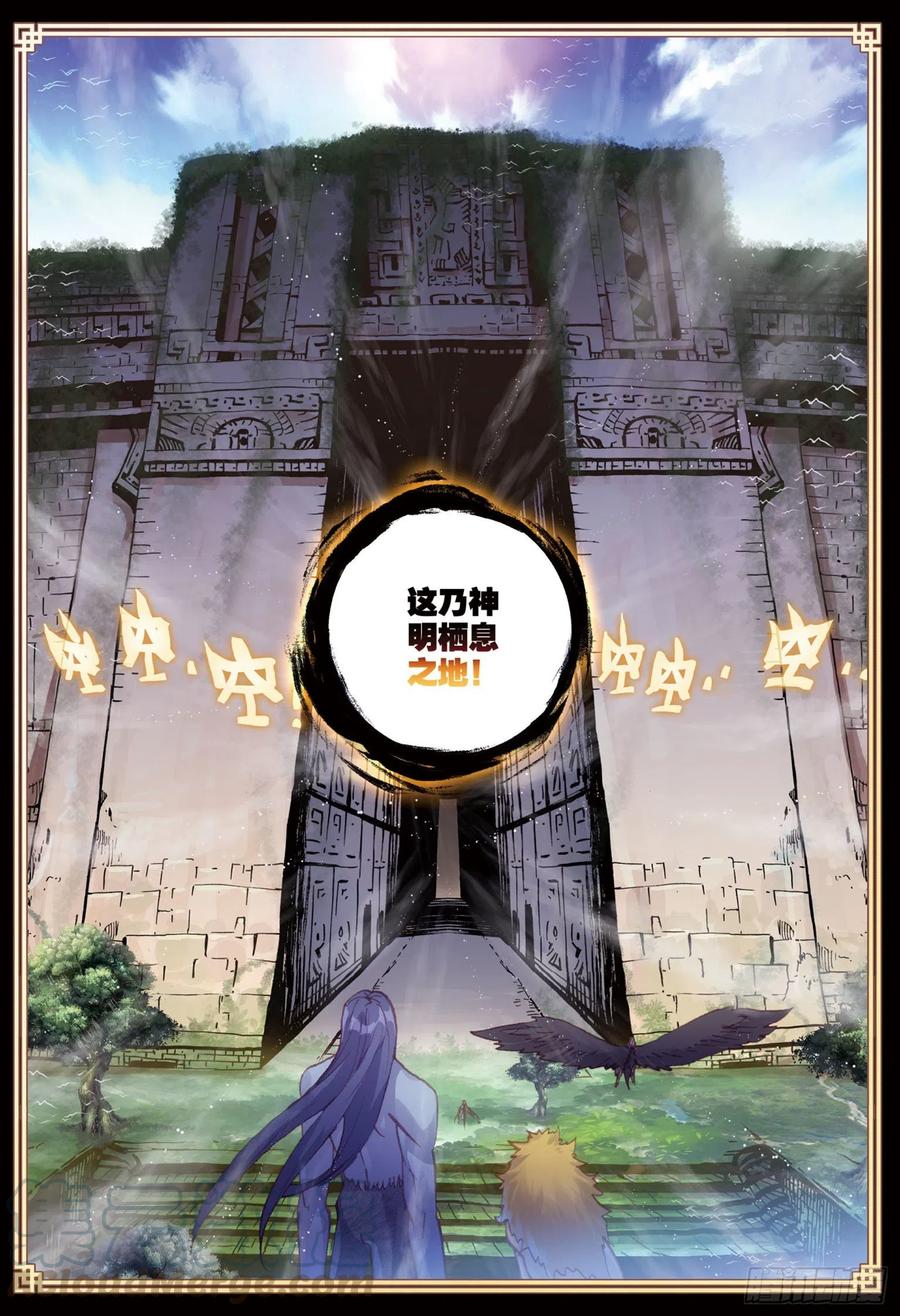 81小狼（上）-完美世界-神漫君 x 蒙奇monkey（第5张）