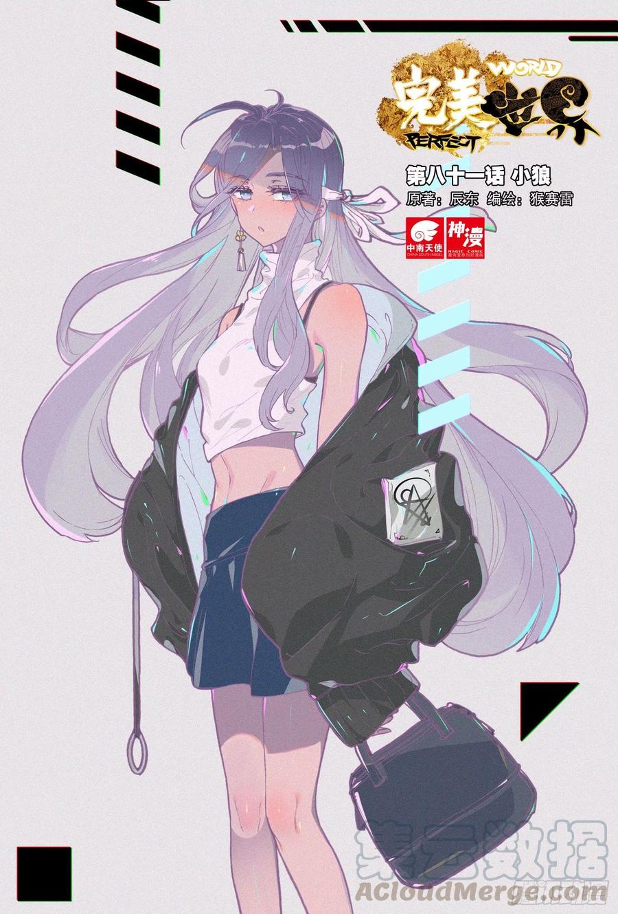81小狼（上）-完美世界-神漫君 x 蒙奇monkey（第1张）