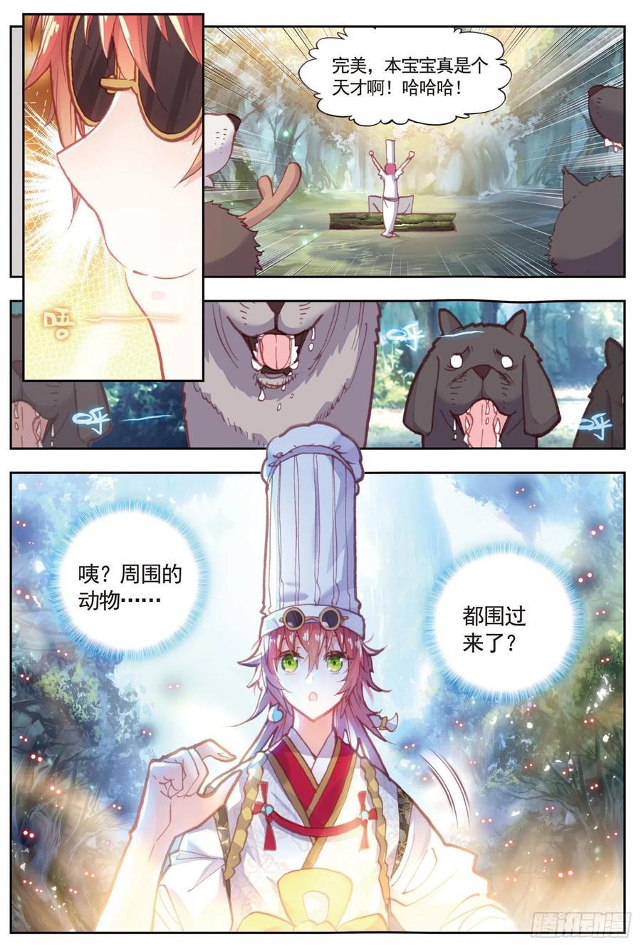 81小狼（上）-完美世界-神漫君 x 蒙奇monkey（第10张）