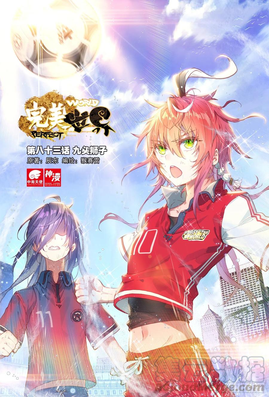 83九头狮子（上）-完美世界-神漫君 x 蒙奇monkey（第1张）