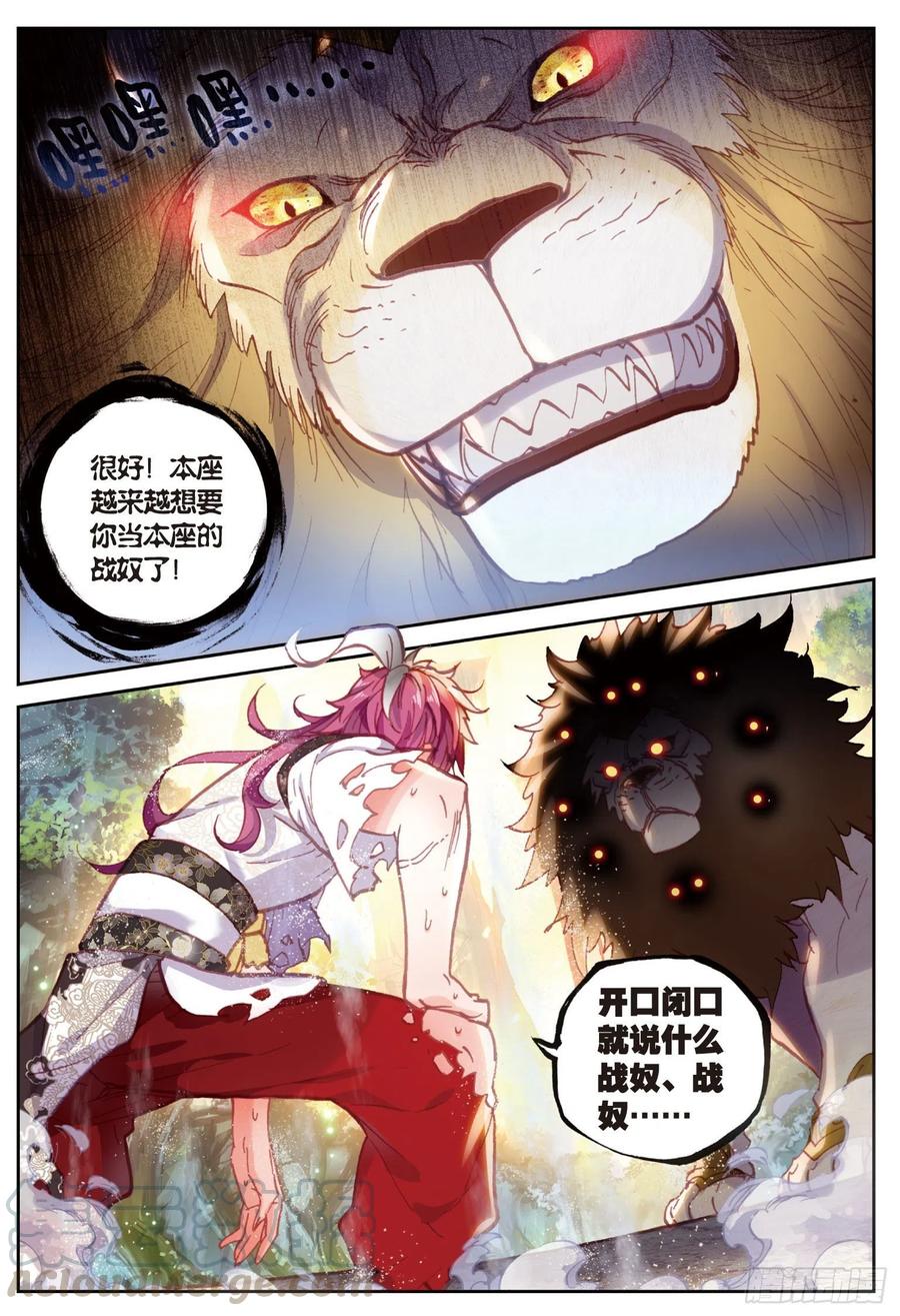 83九头狮子（下）-完美世界-神漫君 x 蒙奇monkey（第9张）