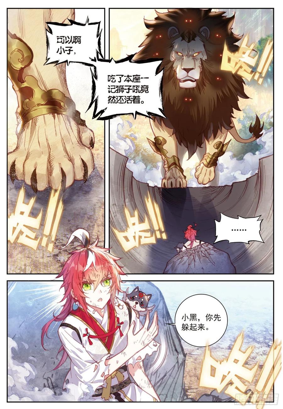83九头狮子（下）-完美世界-神漫君 x 蒙奇monkey（第8张）