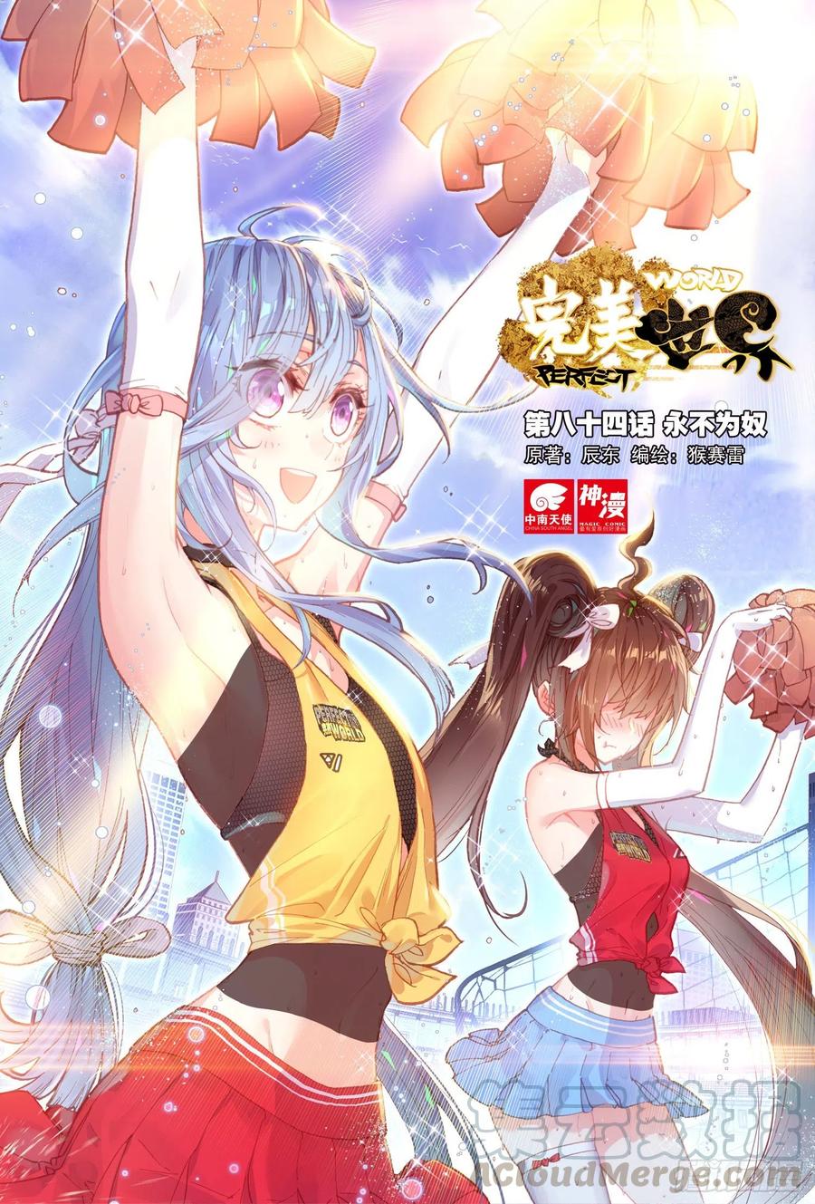 84永不为奴（上）-完美世界-神漫君 x 蒙奇monkey（第1张）