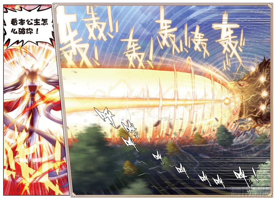 85九头狮吼（上）-完美世界-神漫君 x 蒙奇monkey（第10张）