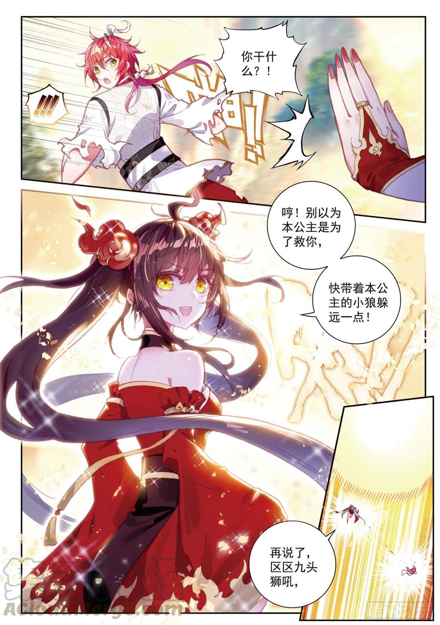 85九头狮吼（上）-完美世界-神漫君 x 蒙奇monkey（第9张）