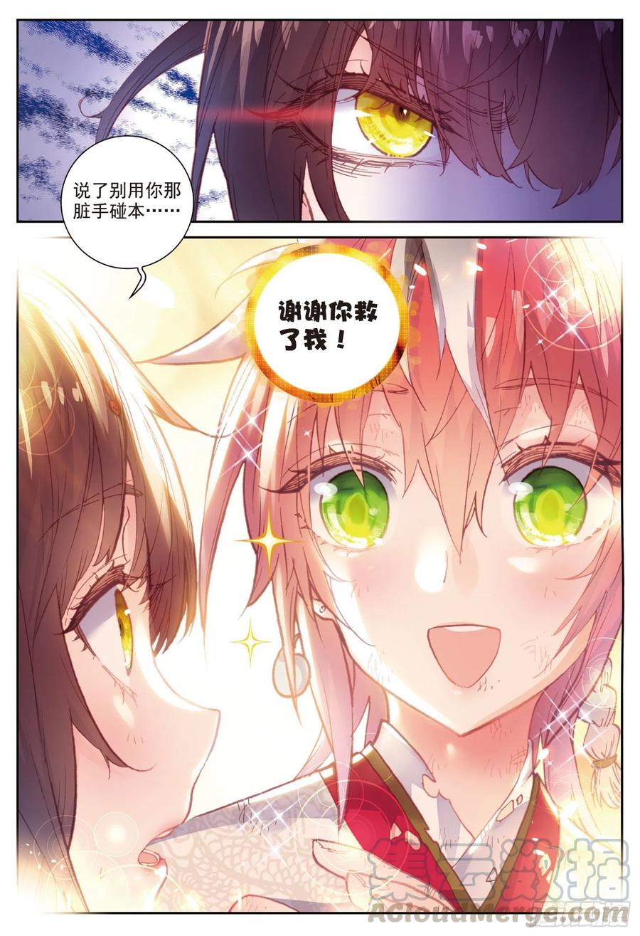 85九头狮吼（下）-完美世界-神漫君 x 蒙奇monkey（第11张）