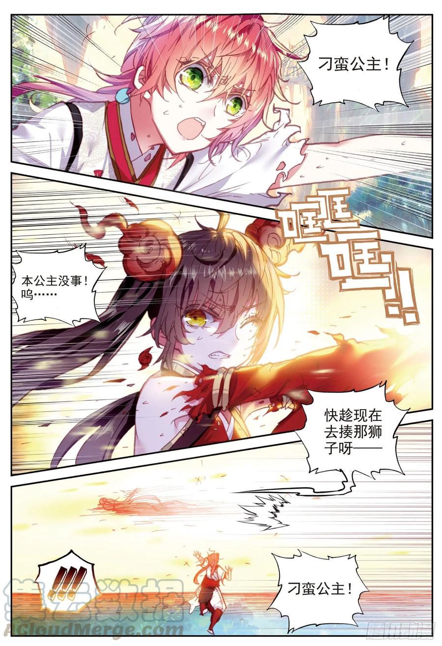 85九头狮吼（下）-完美世界-神漫君 x 蒙奇monkey（第1张）