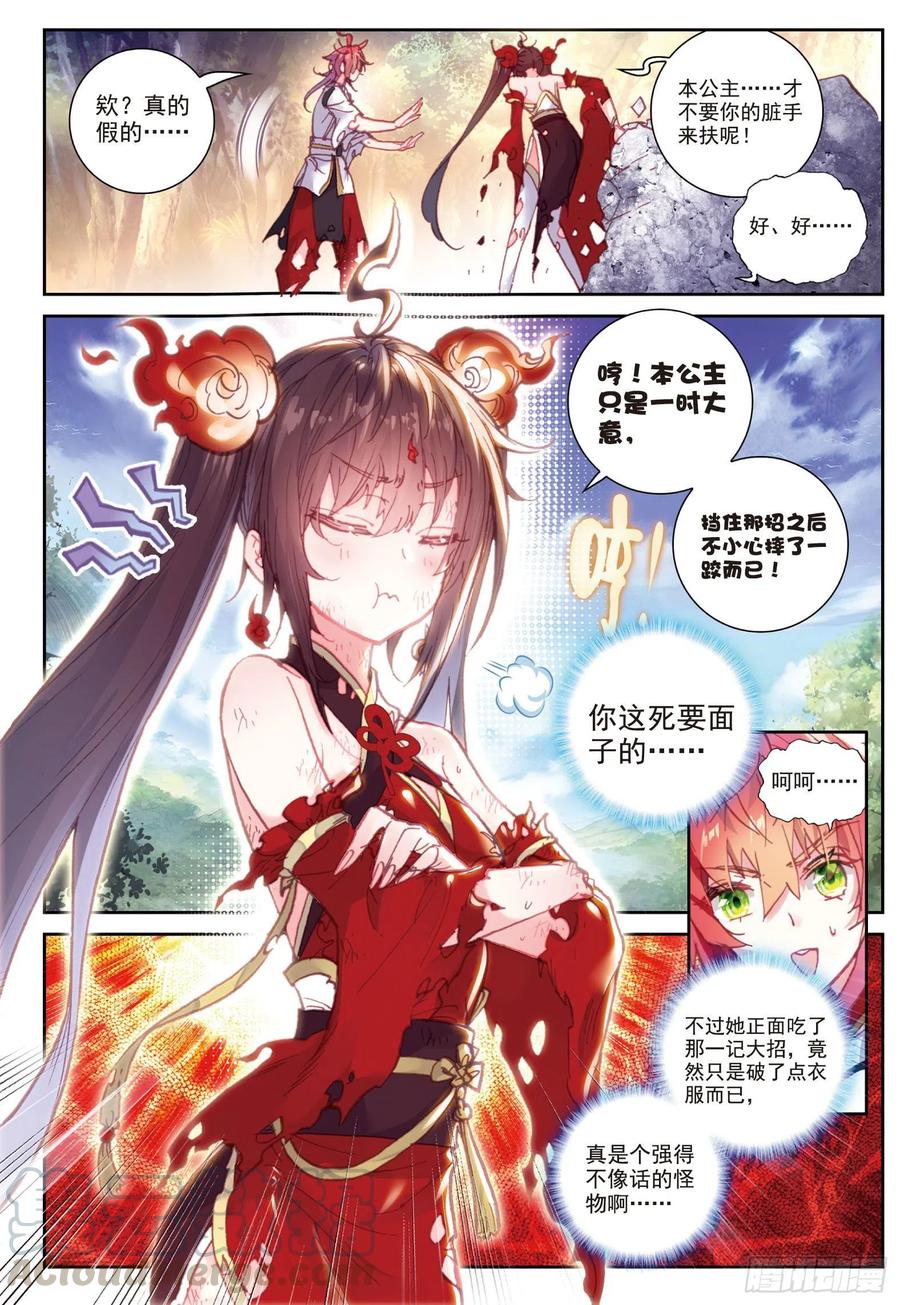85九头狮吼（下）-完美世界-神漫君 x 蒙奇monkey（第9张）