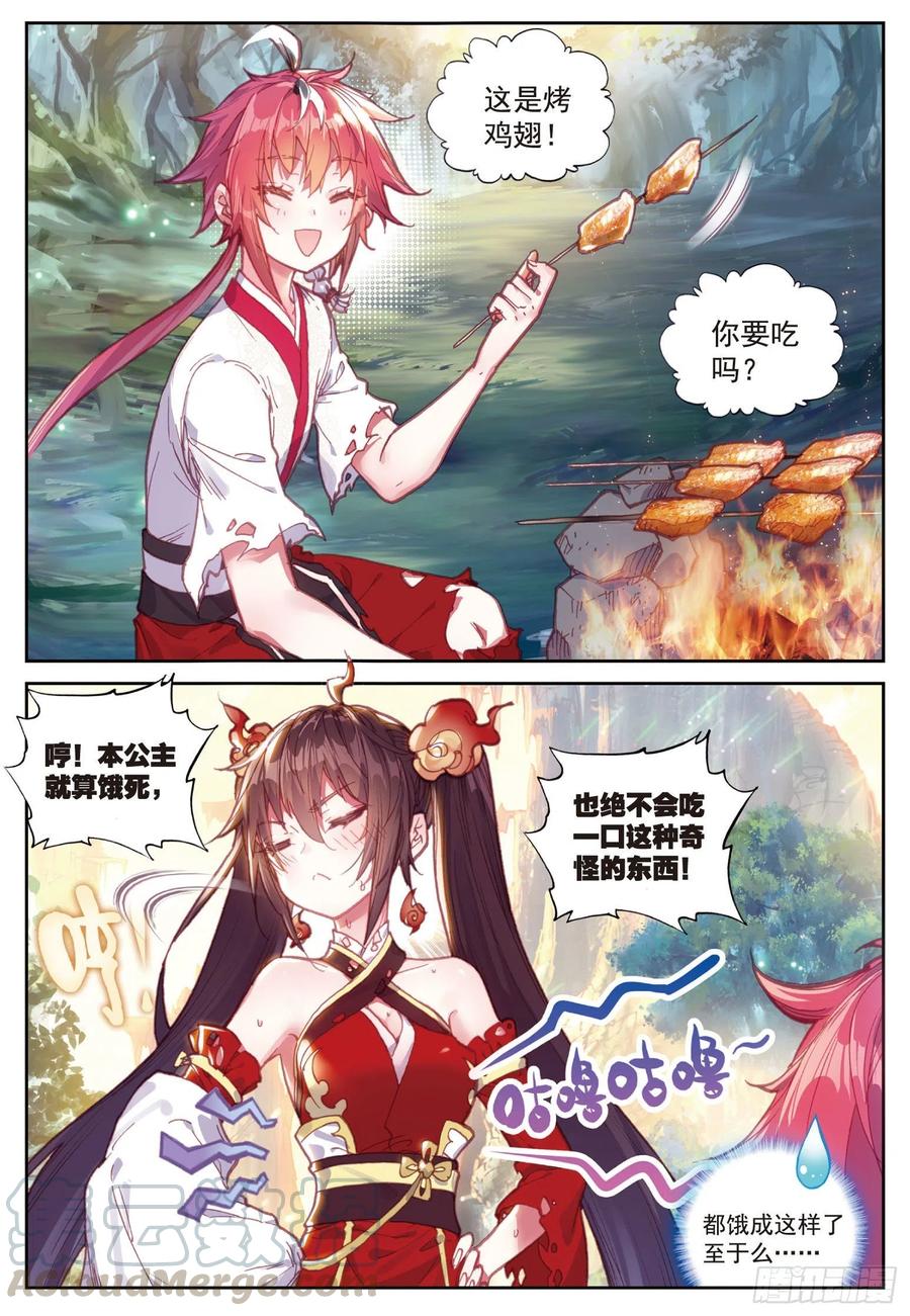 86烧鸡翅，我喜欢吃（上）-完美世界-神漫君 x 蒙奇monkey（第4张）