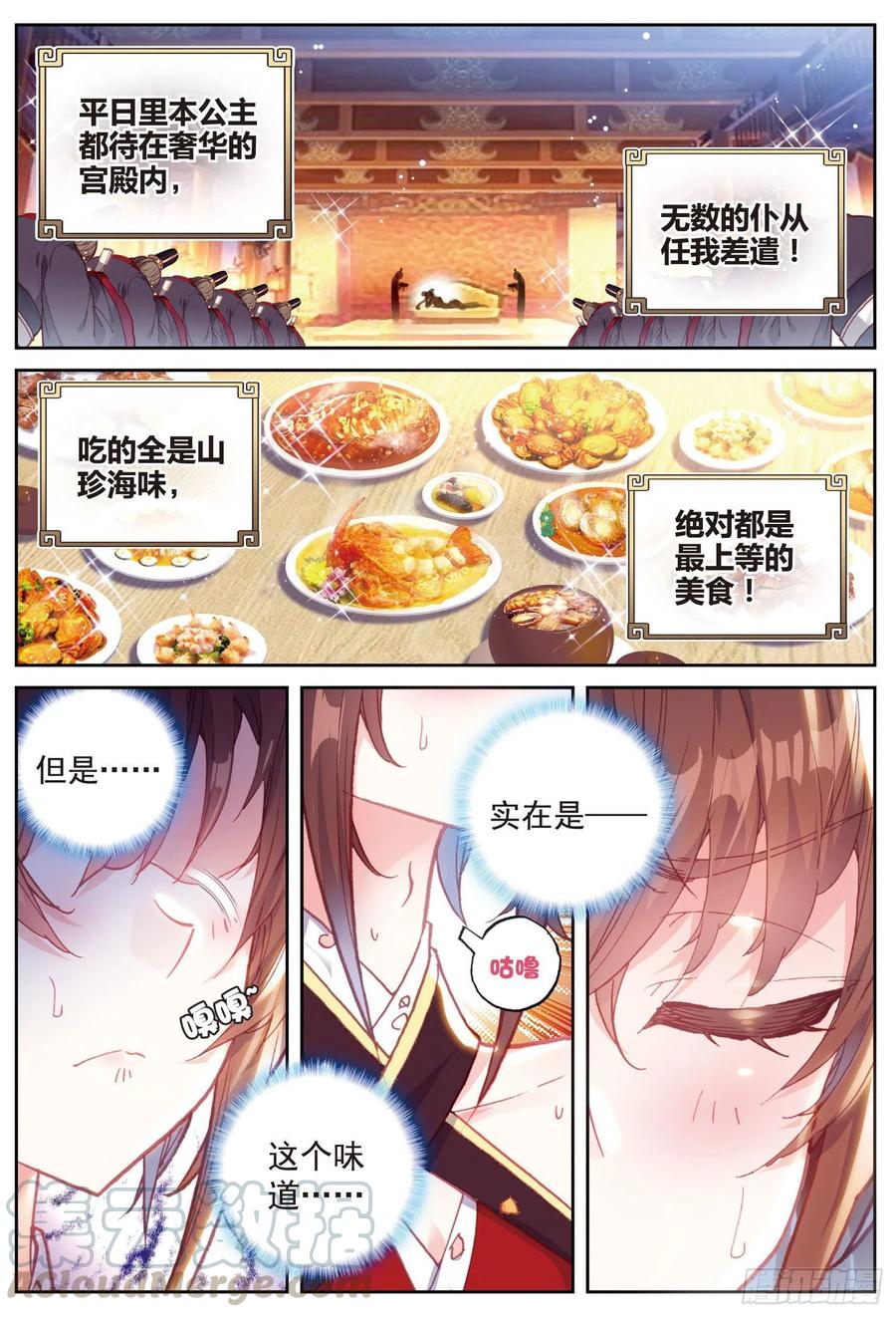 86烧鸡翅，我喜欢吃（上）-完美世界-神漫君 x 蒙奇monkey（第2张）