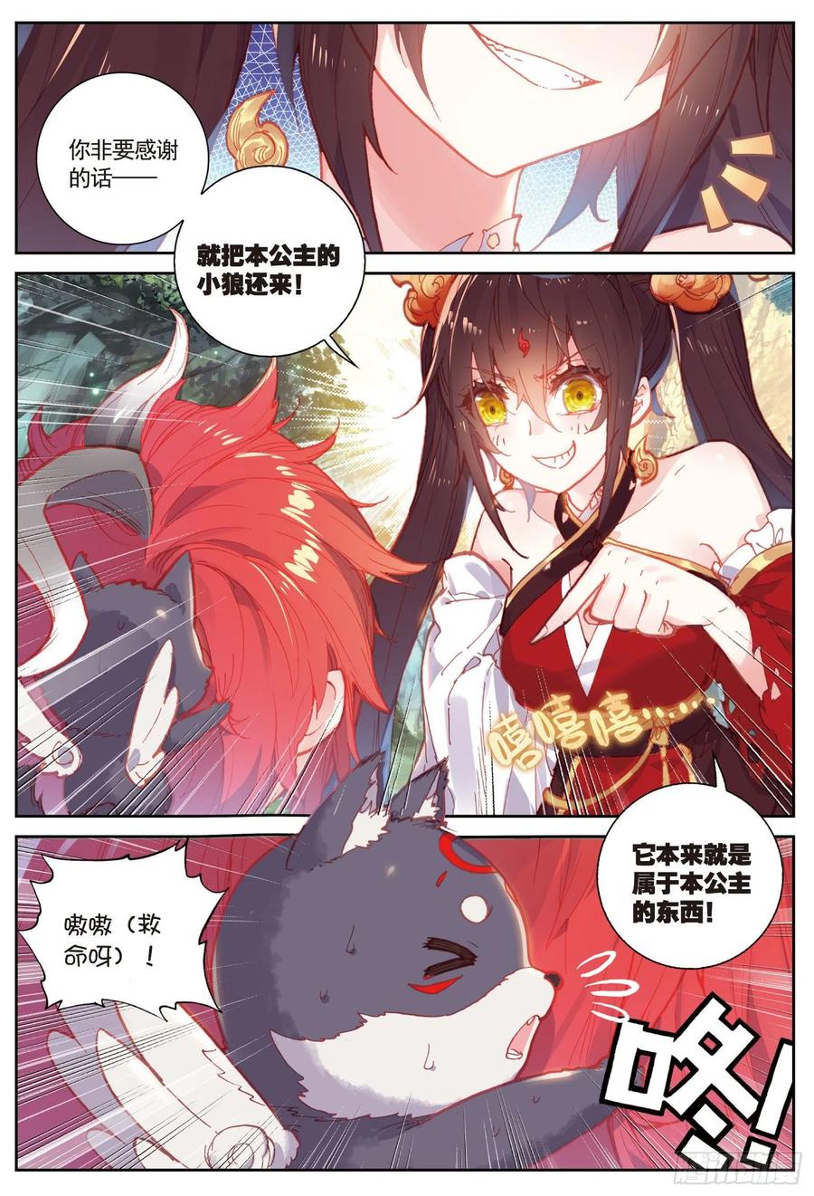 86烧鸡翅，我喜欢吃（上）-完美世界-神漫君 x 蒙奇monkey（第9张）