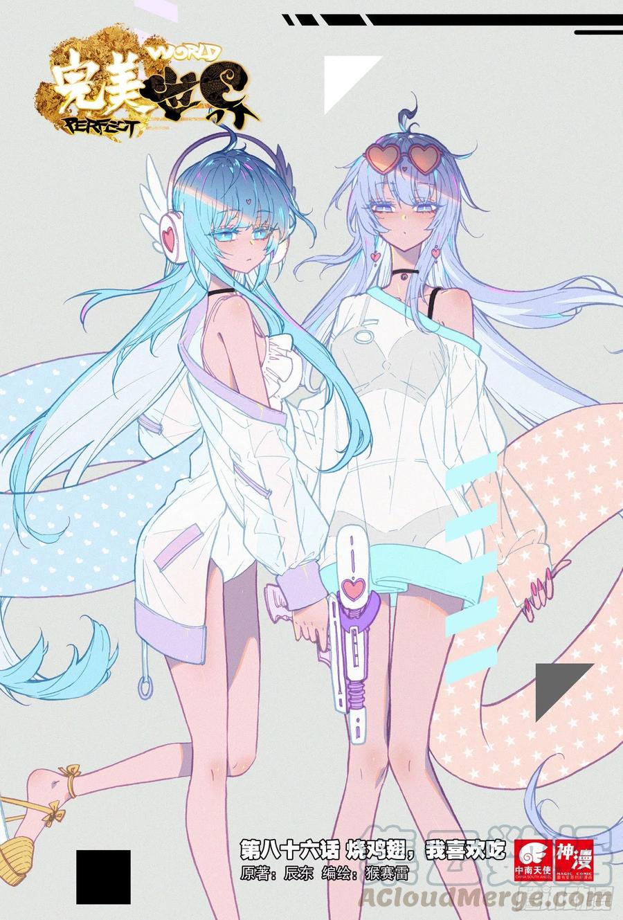 86烧鸡翅，我喜欢吃（上）-完美世界-神漫君 x 蒙奇monkey（第1张）