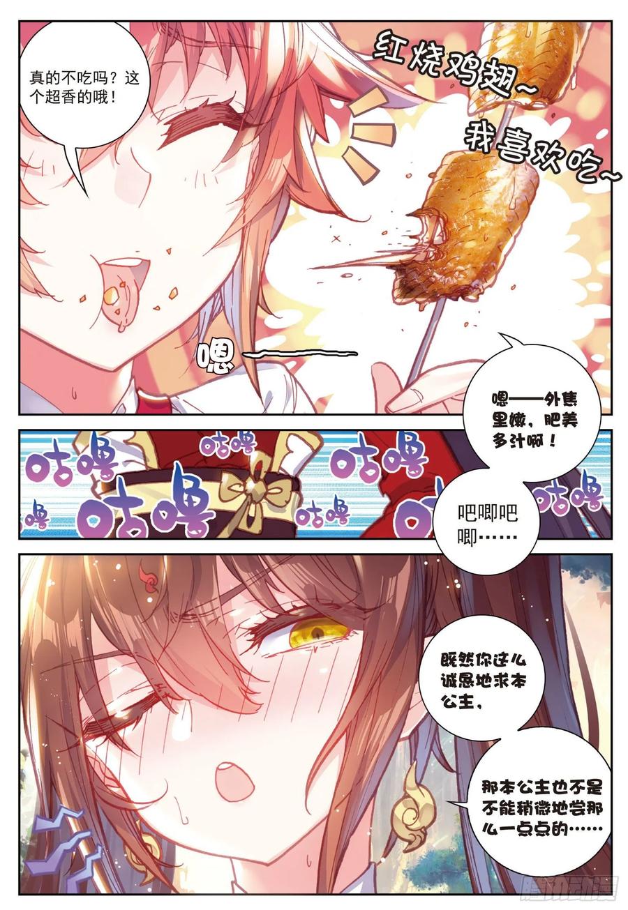 86烧鸡翅，我喜欢吃（上）-完美世界-神漫君 x 蒙奇monkey（第5张）