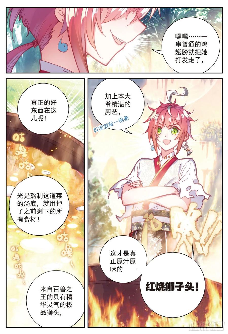 86烧鸡翅，我喜欢吃（下）-完美世界-神漫君 x 蒙奇monkey（第12张）