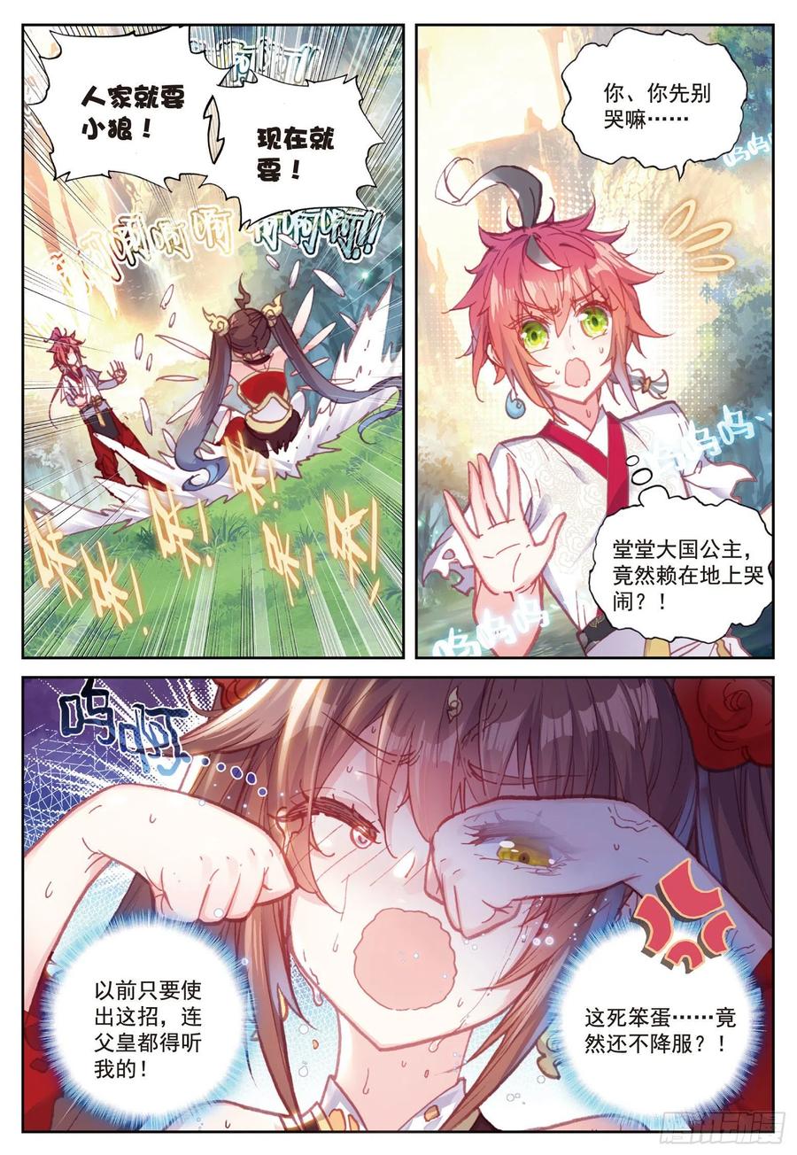 86烧鸡翅，我喜欢吃（下）-完美世界-神漫君 x 蒙奇monkey（第2张）
