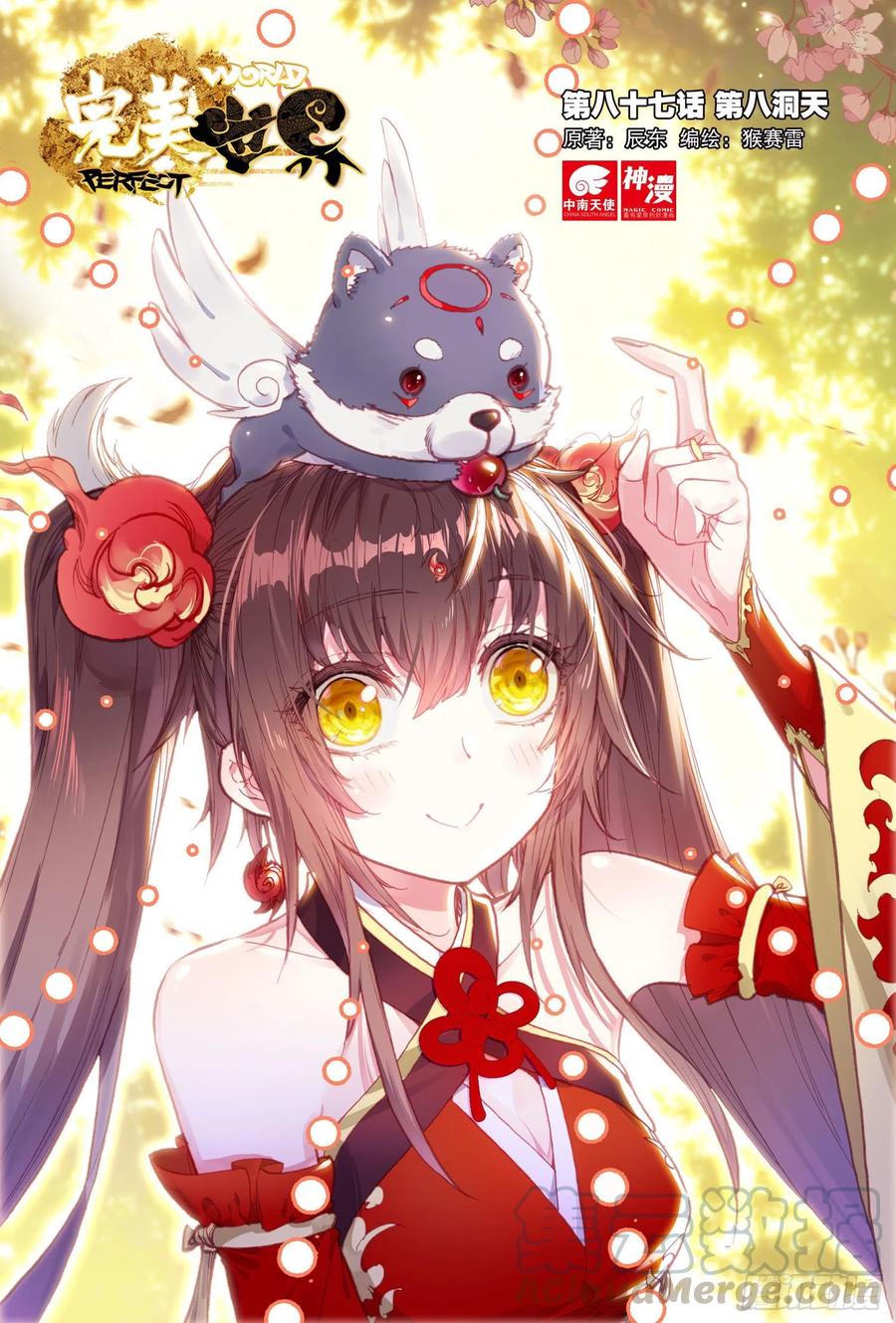87第八洞天（上）-完美世界-神漫君 x 蒙奇monkey（第1张）