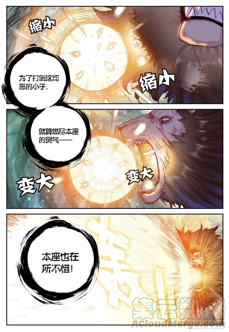 87第八洞天（上）-完美世界-神漫君 x 蒙奇monkey（第10张）