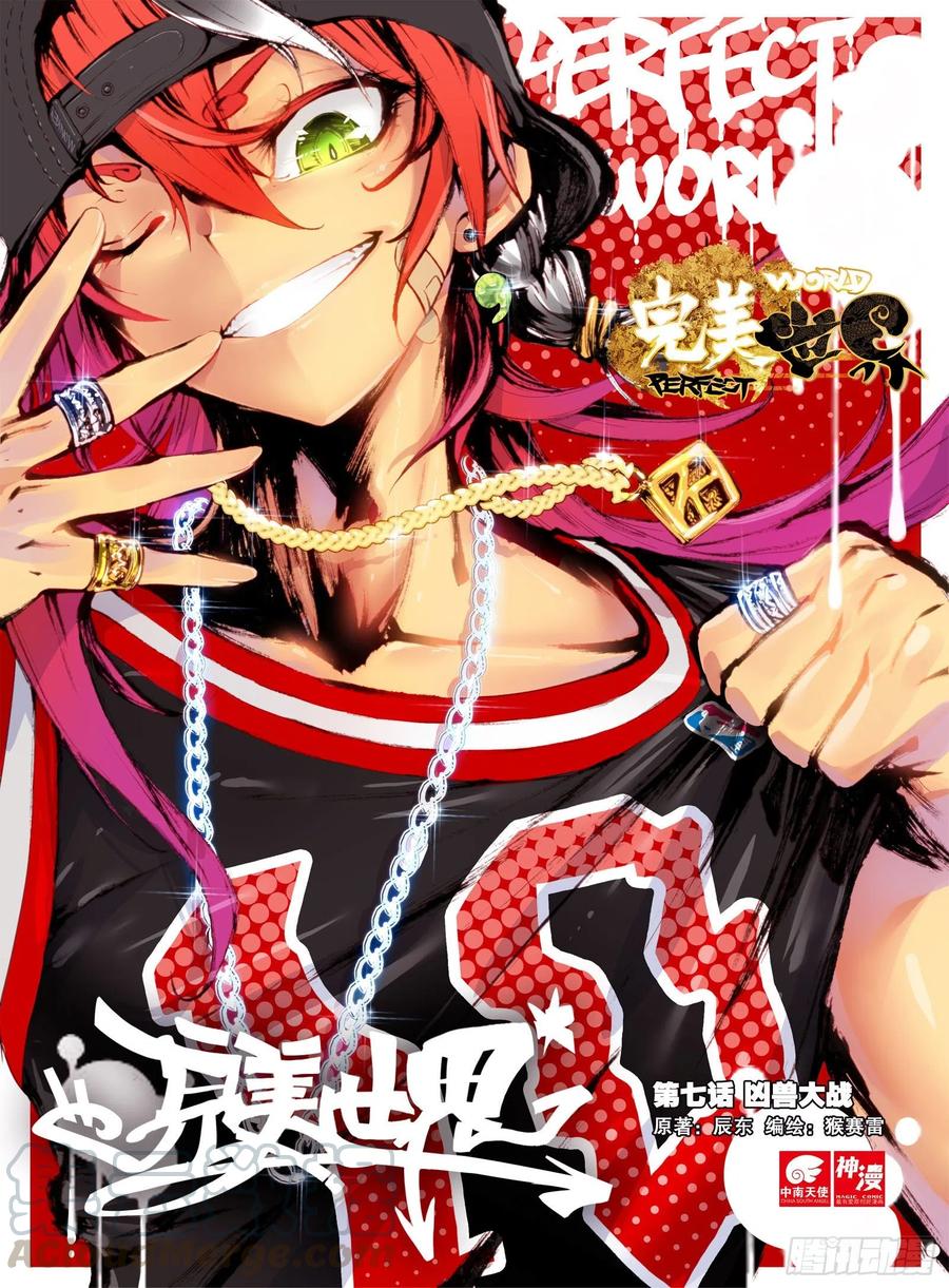 7凶兽大战（上）-完美世界-神漫君 x 蒙奇monkey（第1张）