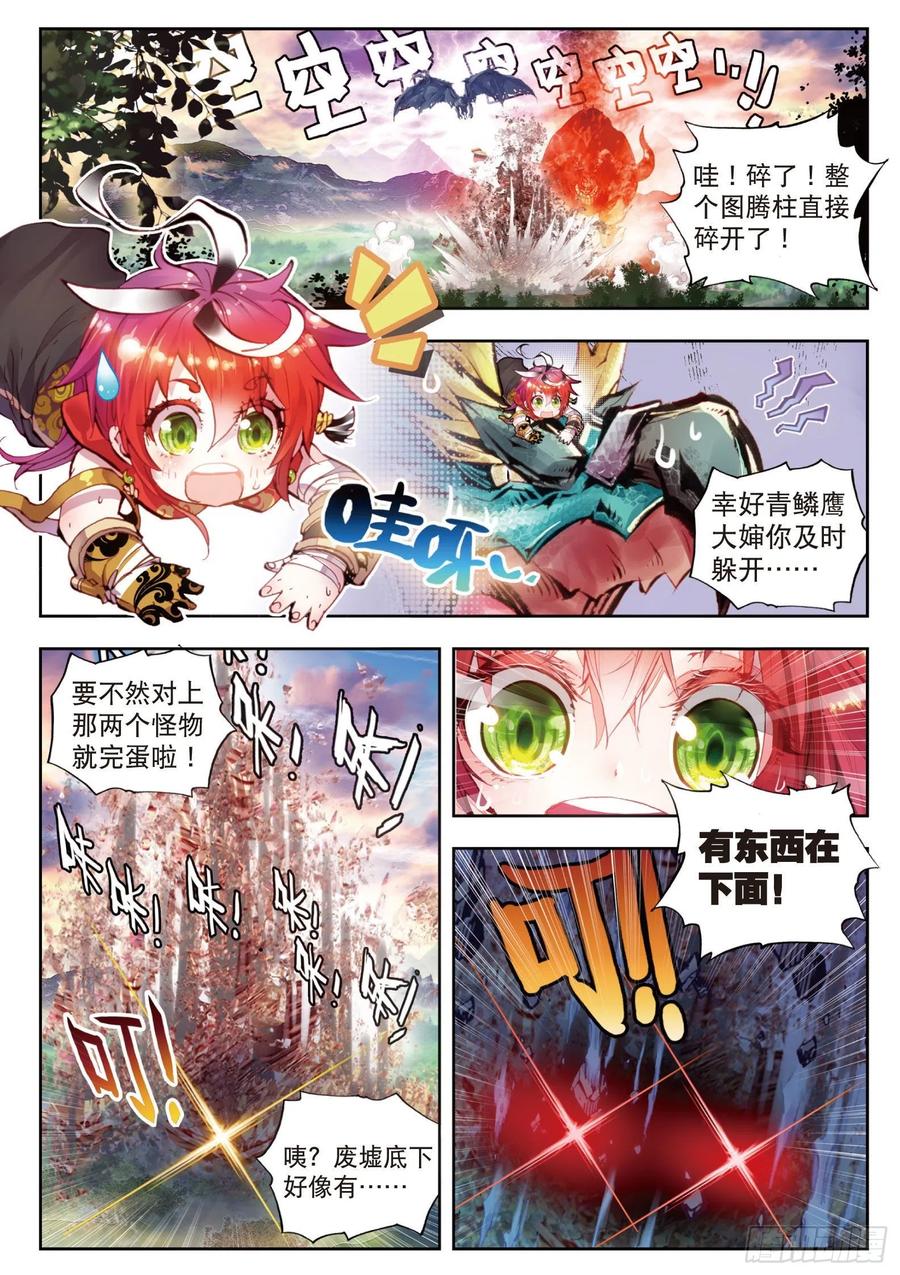 7凶兽大战（上）-完美世界-神漫君 x 蒙奇monkey（第2张）