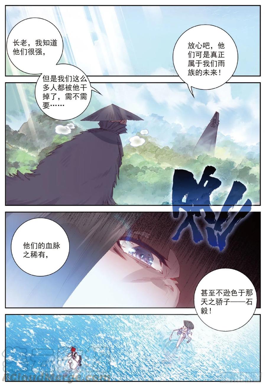 91雨族双杰之一雨紫陌（上）-完美世界-神漫君 x 蒙奇monkey（第5张）