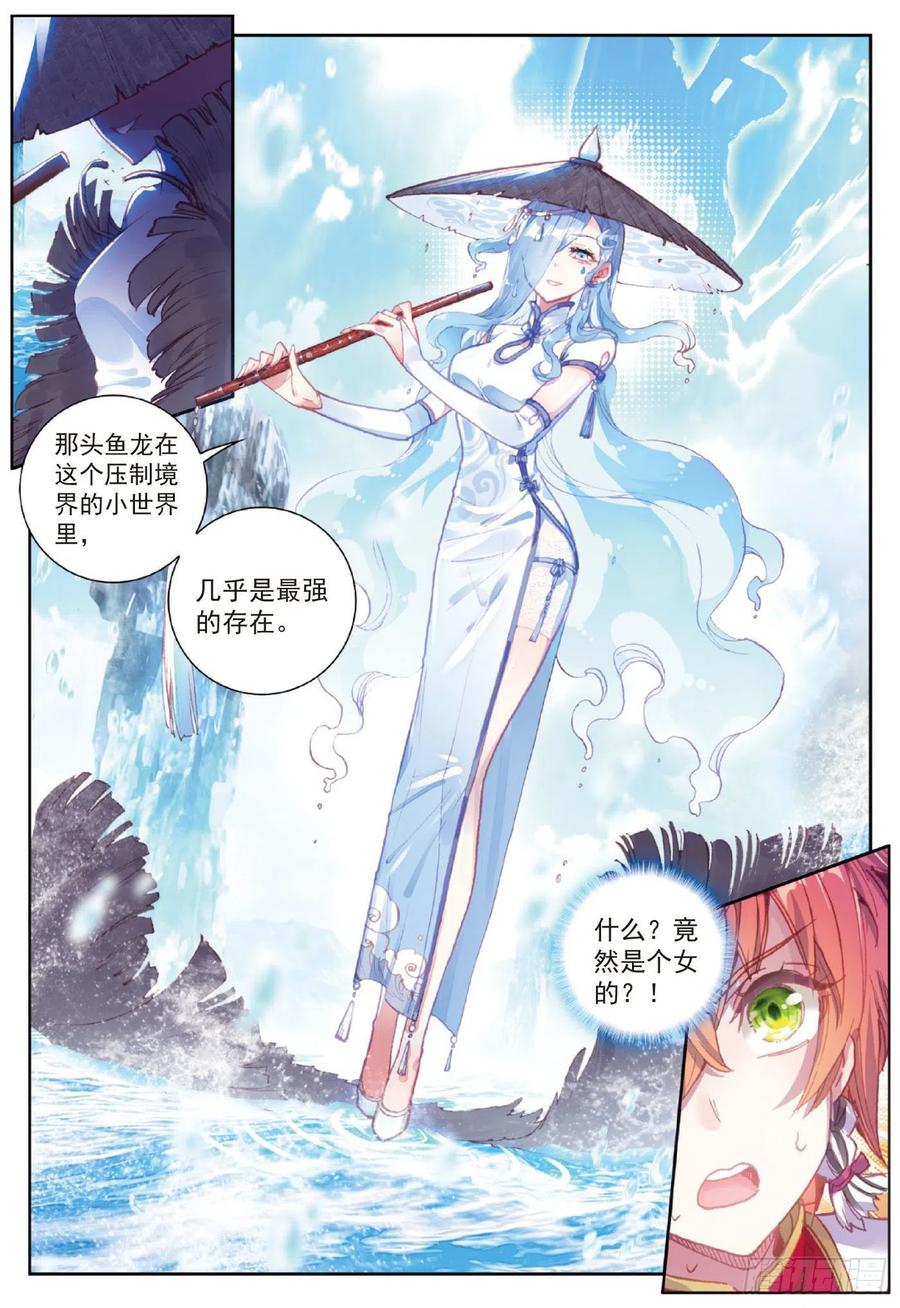 91雨族双杰之一雨紫陌（上）-完美世界-神漫君 x 蒙奇monkey（第4张）