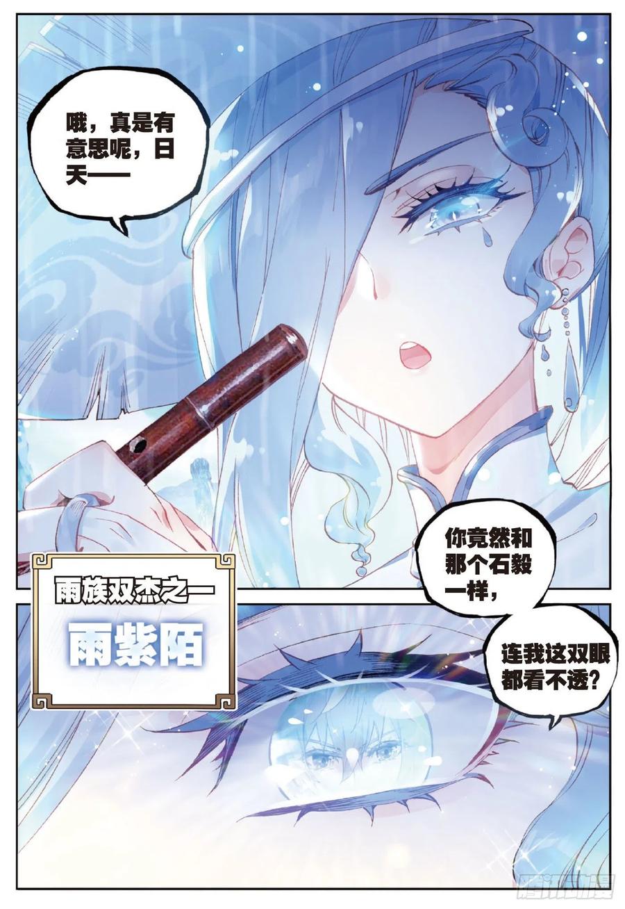 91雨族双杰之一雨紫陌（上）-完美世界-神漫君 x 蒙奇monkey（第6张）