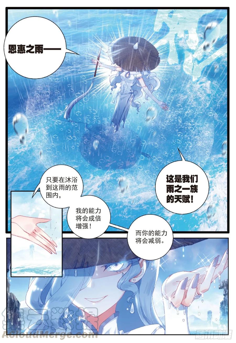 91雨族双杰之一雨紫陌（下）-完美世界-神漫君 x 蒙奇monkey（第1张）