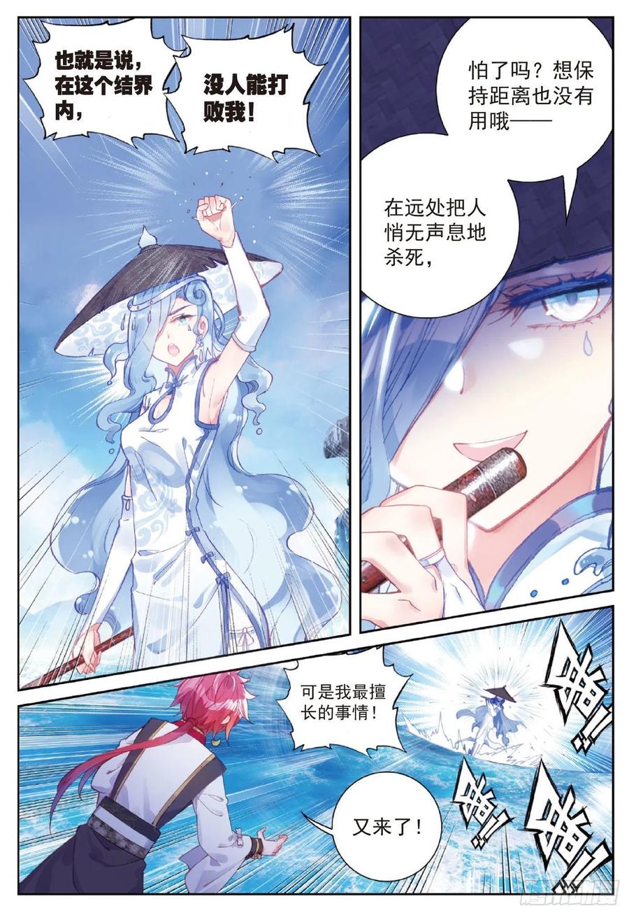 91雨族双杰之一雨紫陌（下）-完美世界-神漫君 x 蒙奇monkey（第2张）