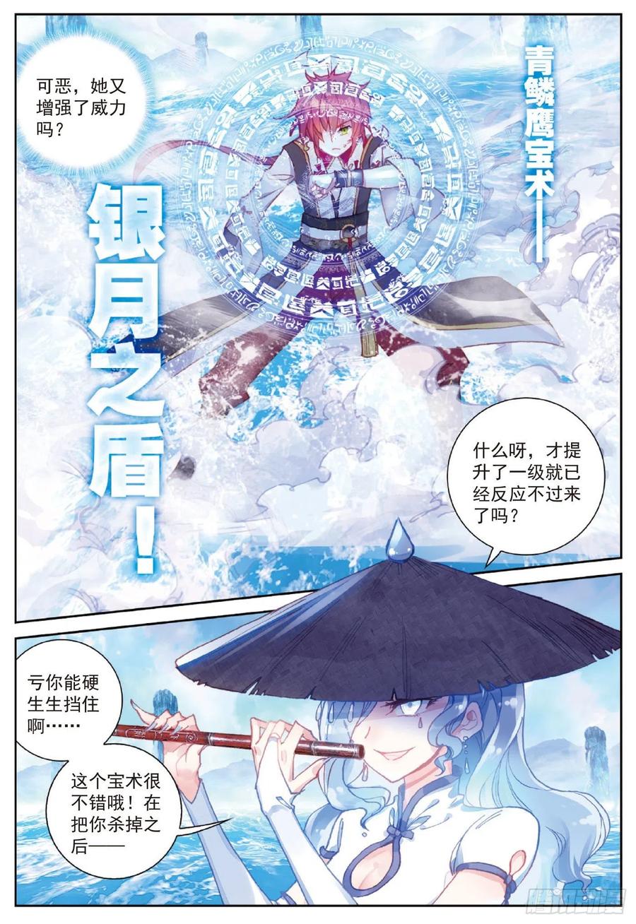 91雨族双杰之一雨紫陌（下）-完美世界-神漫君 x 蒙奇monkey（第8张）