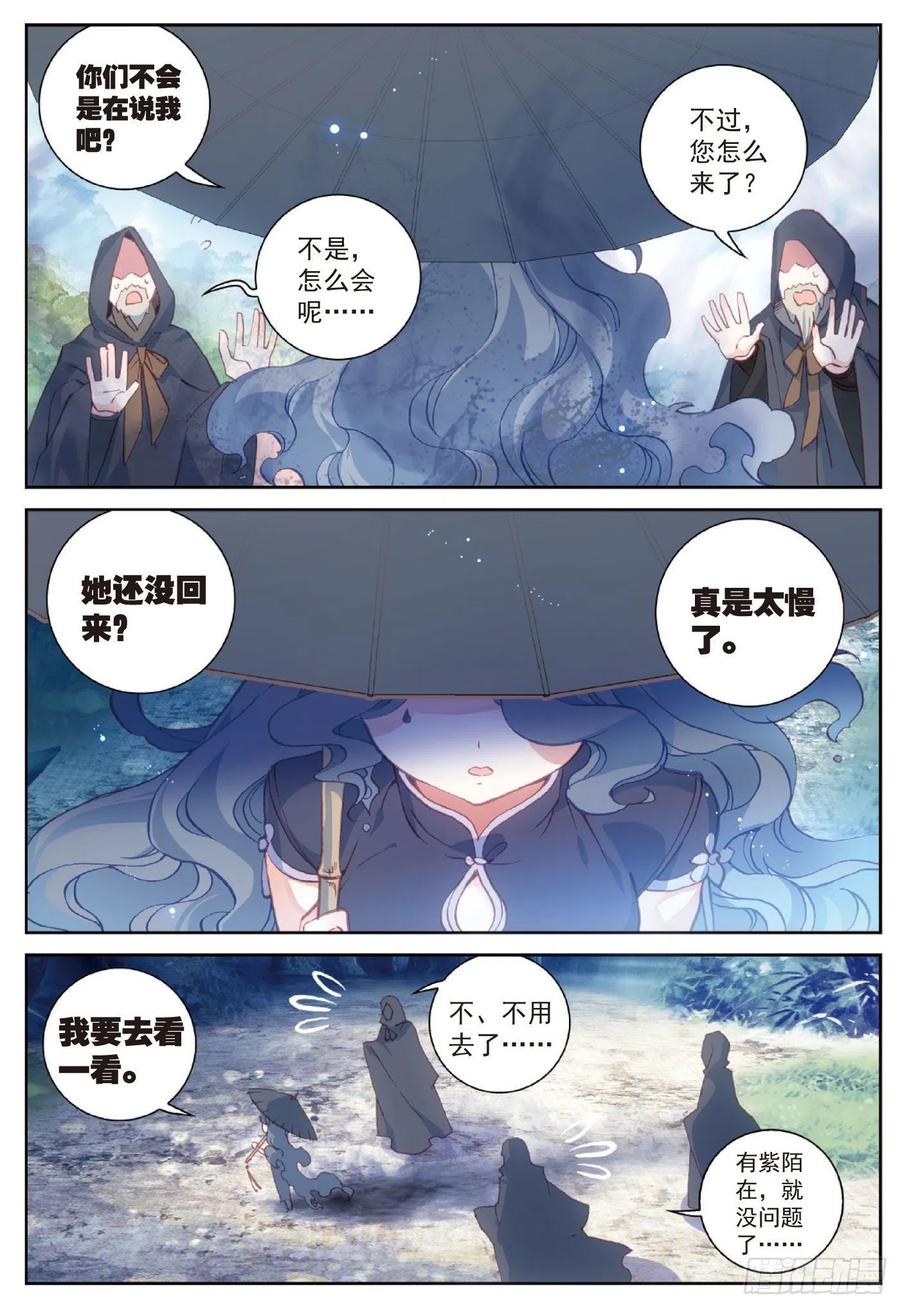 92雨族双杰之一雨阡陌（上）-完美世界-神漫君 x 蒙奇monkey（第6张）