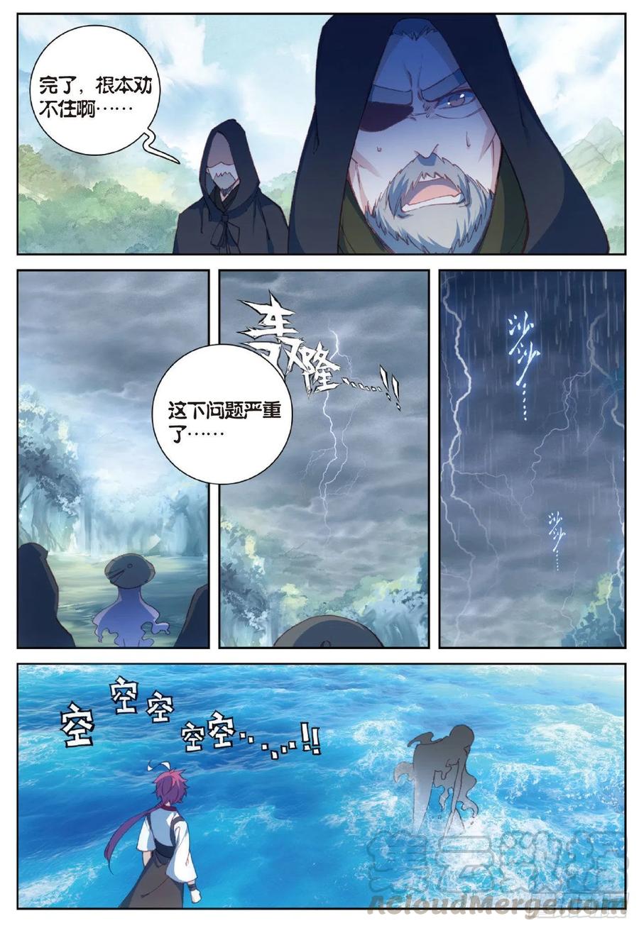 92雨族双杰之一雨阡陌（上）-完美世界-神漫君 x 蒙奇monkey（第7张）
