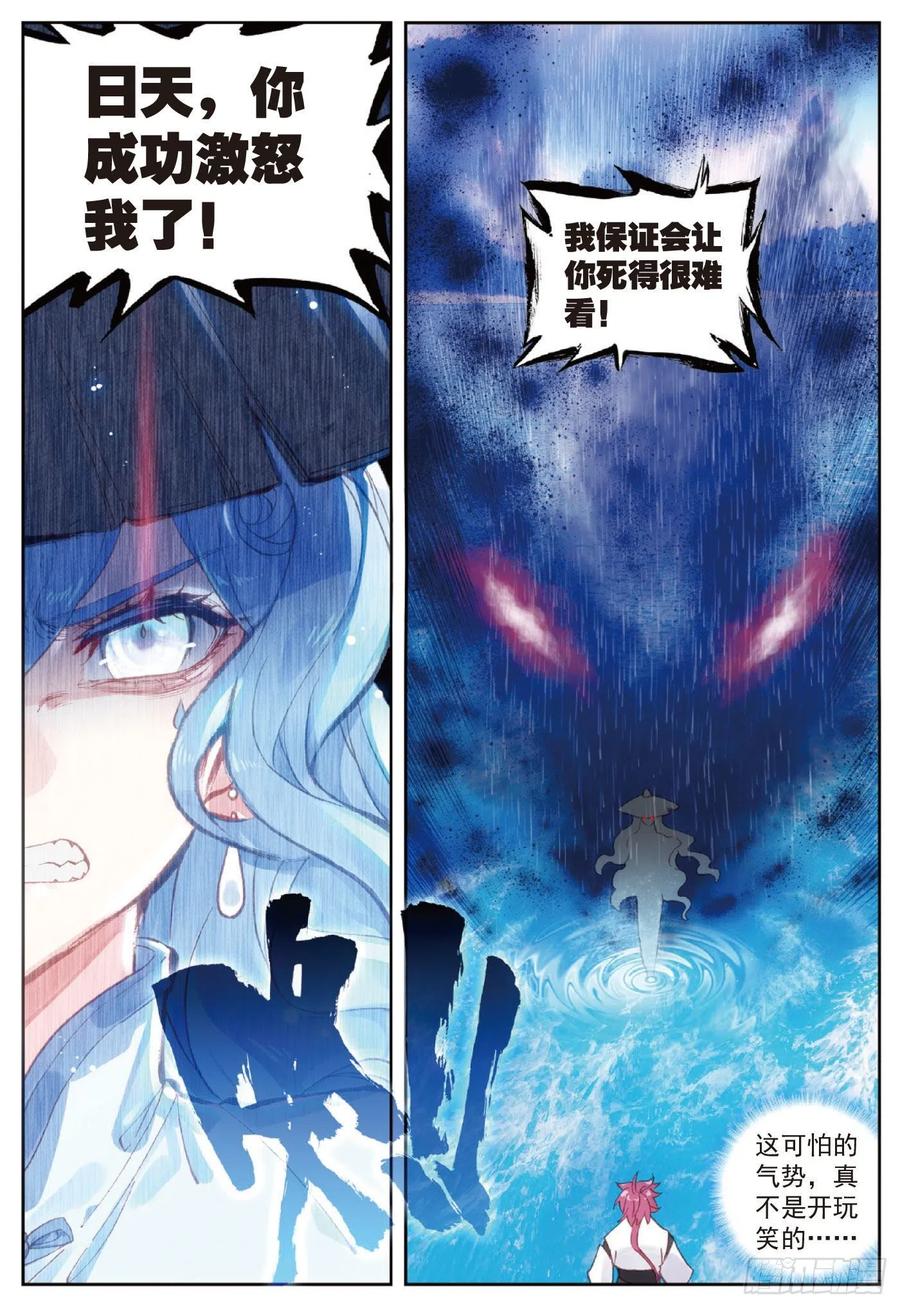 92雨族双杰之一雨阡陌（上）-完美世界-神漫君 x 蒙奇monkey（第10张）
