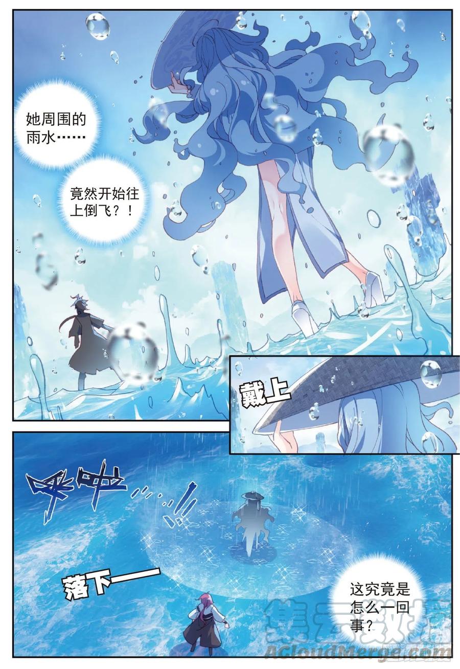 92雨族双杰之一雨阡陌（上）-完美世界-神漫君 x 蒙奇monkey（第9张）