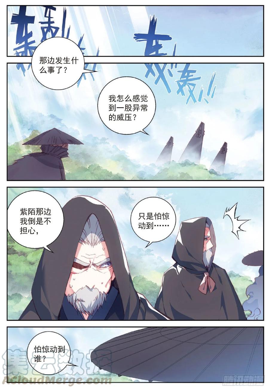 92雨族双杰之一雨阡陌（上）-完美世界-神漫君 x 蒙奇monkey（第5张）