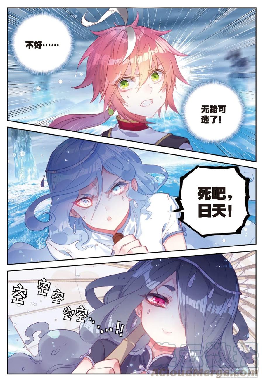 92雨族双杰之一雨阡陌（下）-完美世界-神漫君 x 蒙奇monkey（第11张）