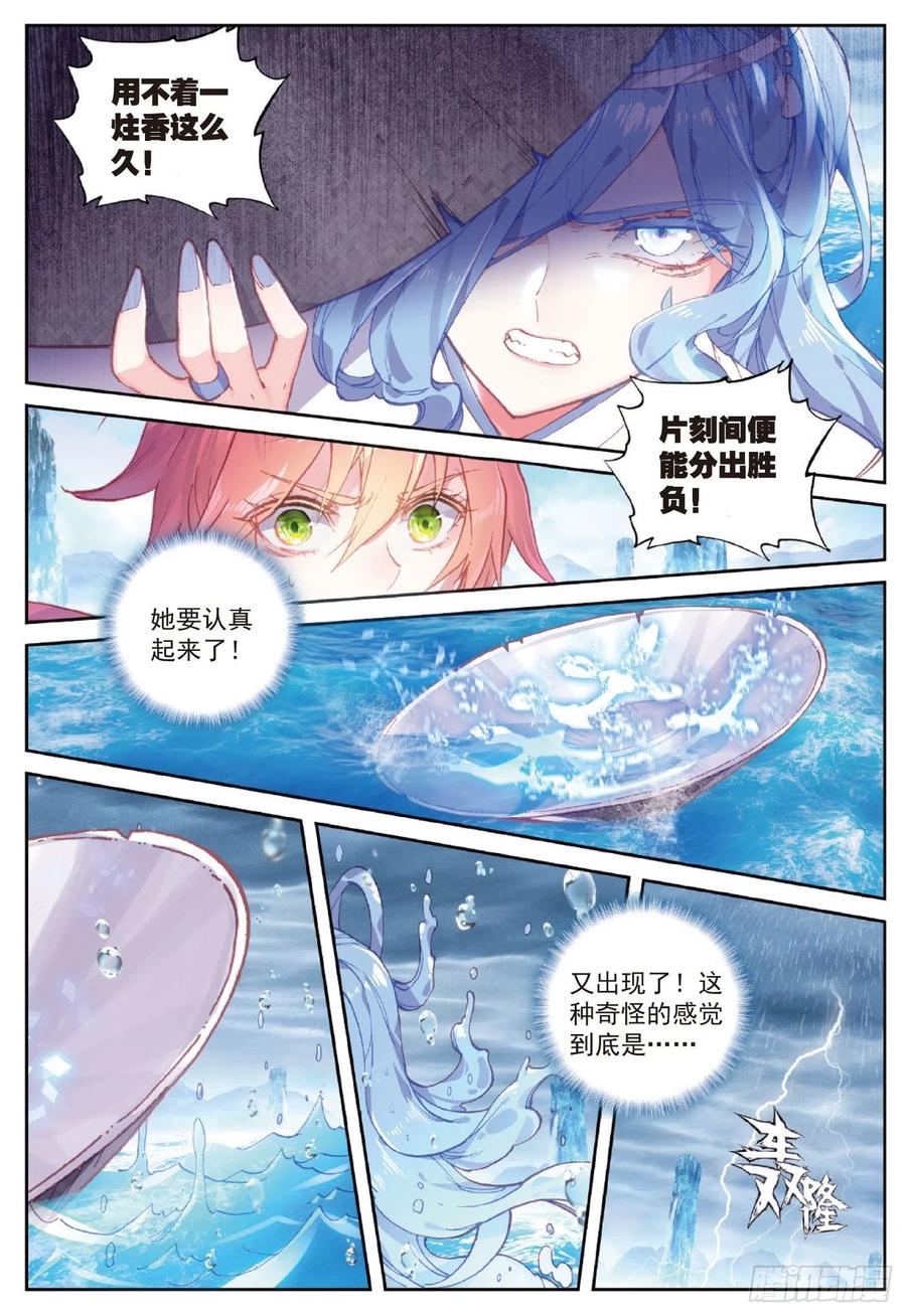 92雨族双杰之一雨阡陌（下）-完美世界-神漫君 x 蒙奇monkey（第6张）