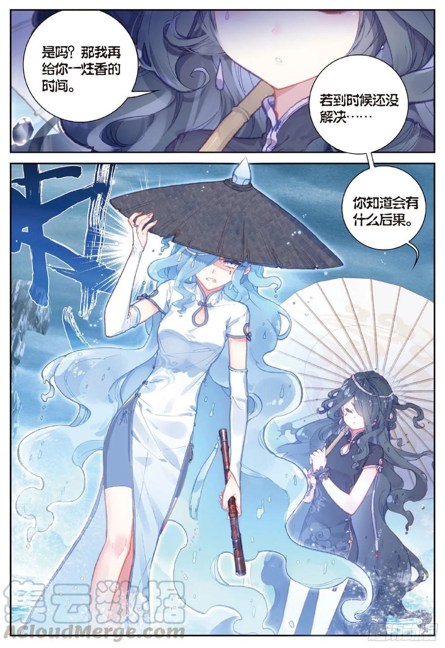 92雨族双杰之一雨阡陌（下）-完美世界-神漫君 x 蒙奇monkey（第5张）