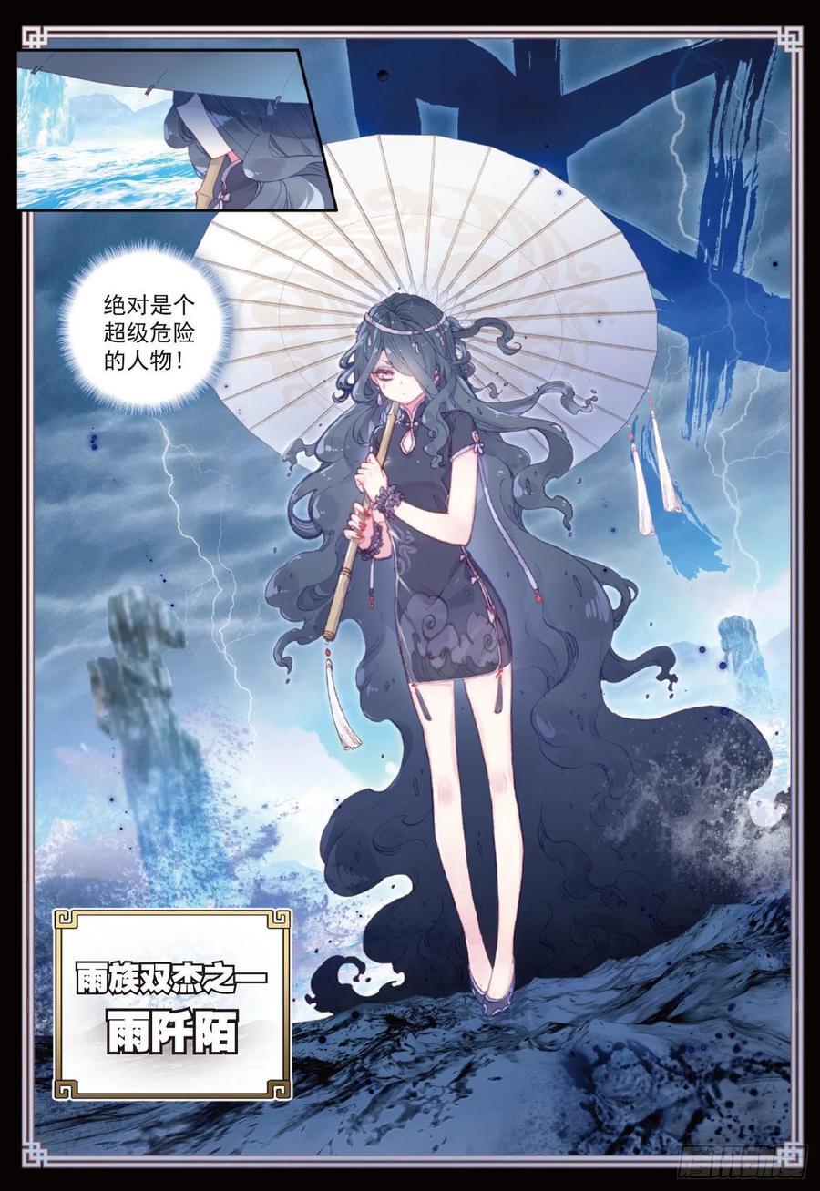 92雨族双杰之一雨阡陌（下）-完美世界-神漫君 x 蒙奇monkey（第2张）