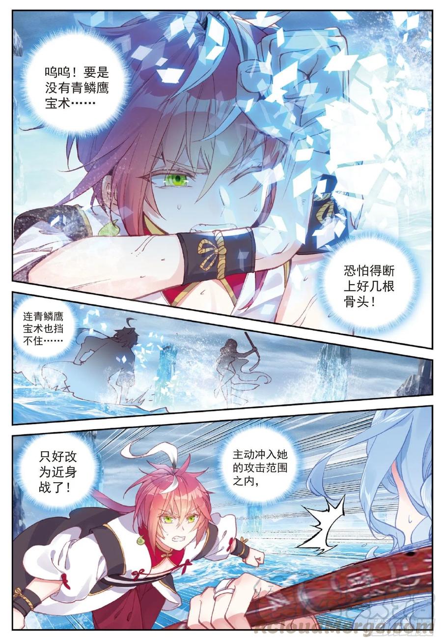 93日天VS雨族双杰（上）-完美世界-神漫君 x 蒙奇monkey（第11张）